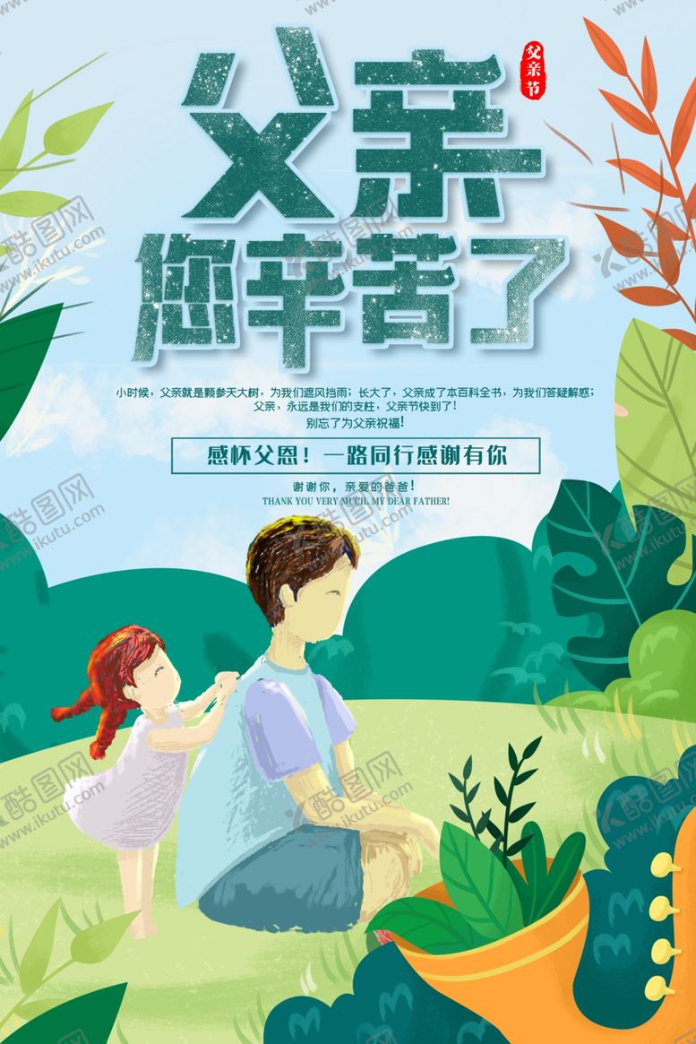 编号：73520007031824557680【酷图网】源文件下载-父亲节海报