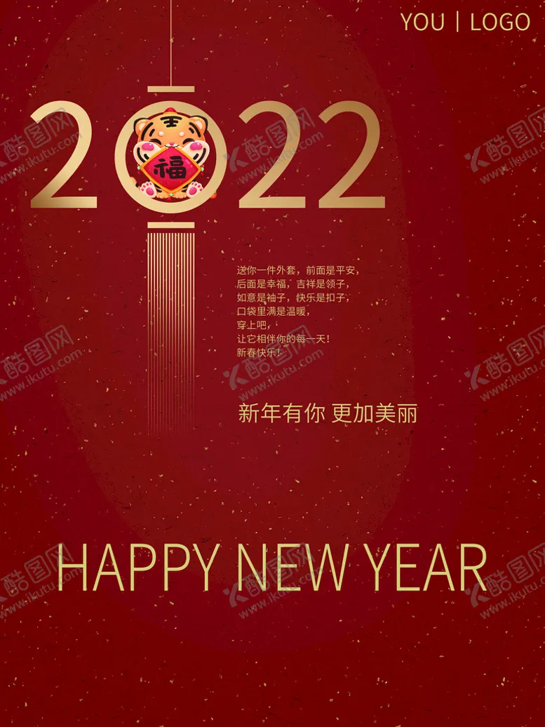 编号：40159309280444181975【酷图网】源文件下载-新年快乐