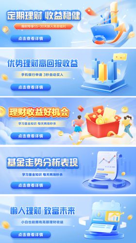 金融产品投资理财系列banner