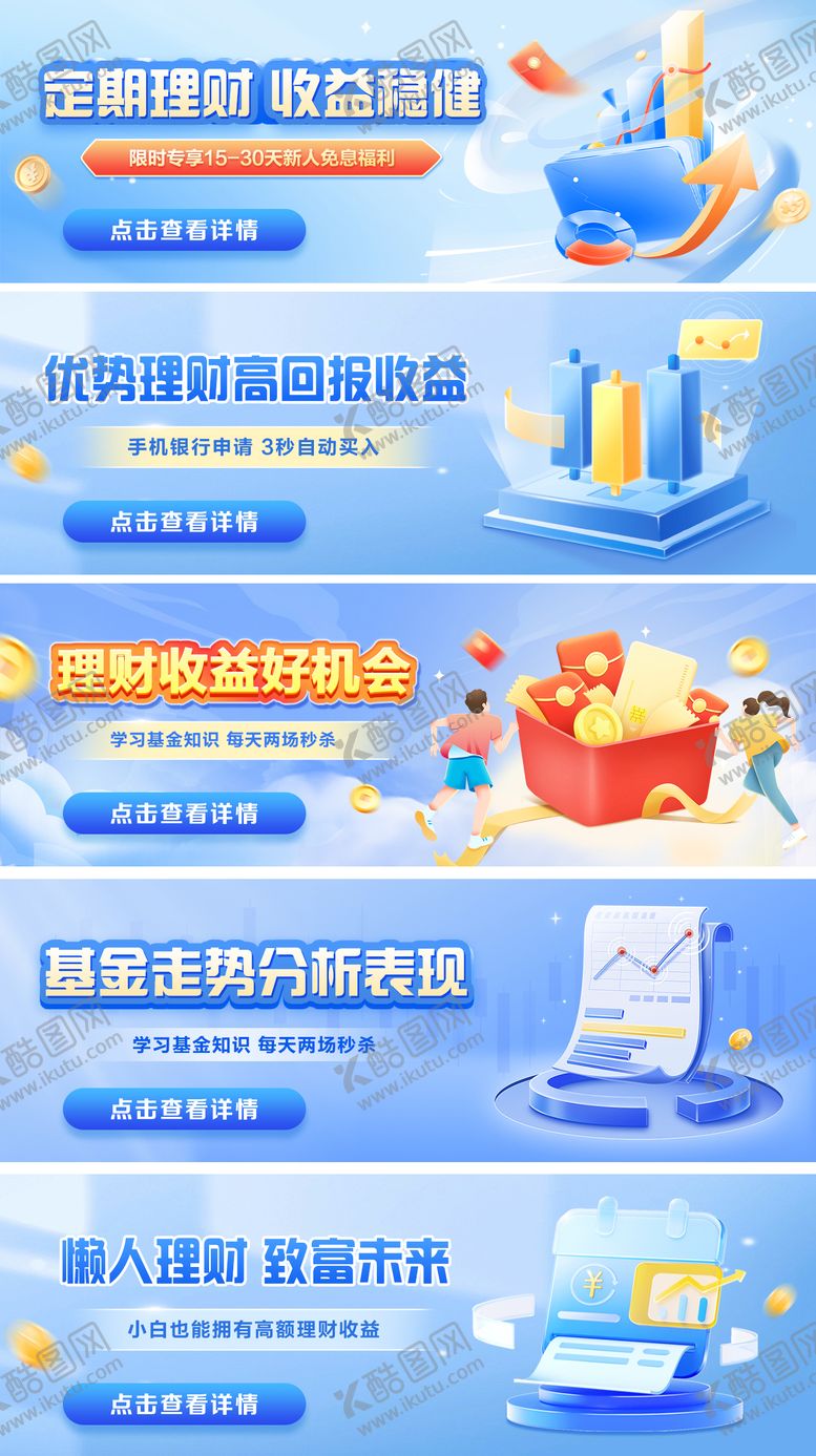 编号：52257911142123462189【酷图网】源文件下载-金融产品投资理财系列banner