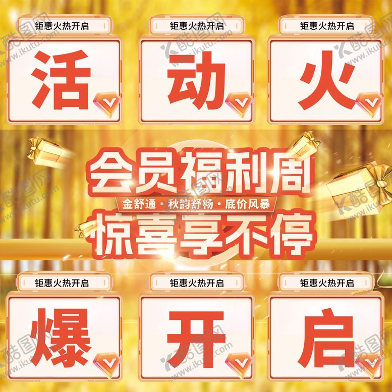 编号：86935012121415324795【酷图网】源文件下载-会员福利九宫格海报