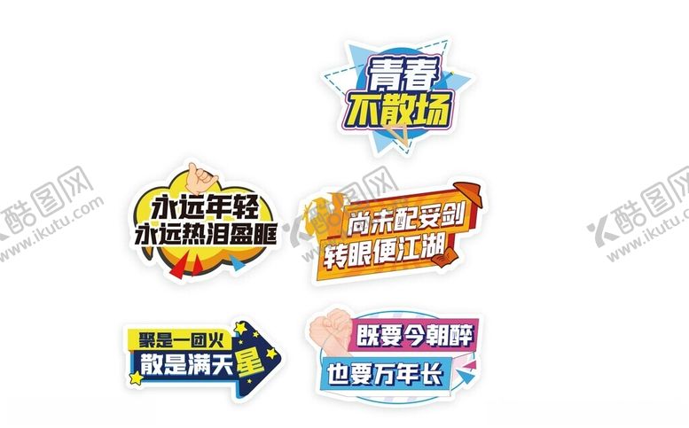 手举牌青春卡通拍照年会