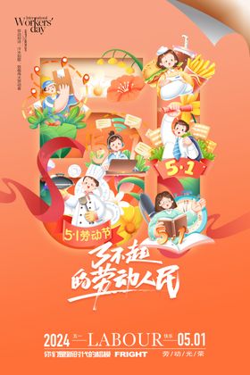 创意字体五一劳动节人物剪影海报