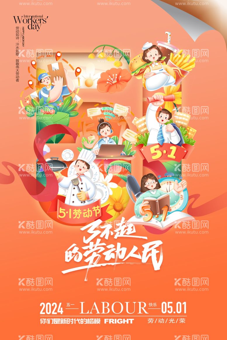 编号：51777312090743494750【酷图网】源文件下载-创意人物五一劳动节宣传海报