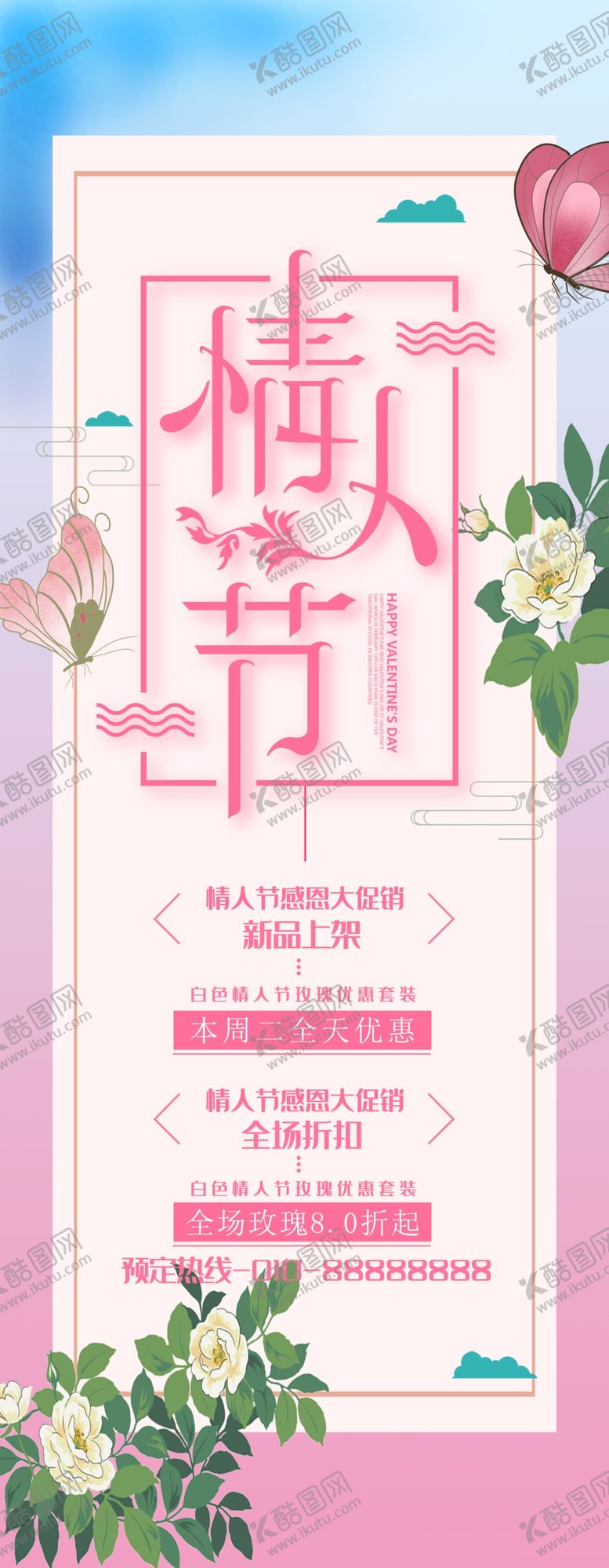 编号：54873009191908327450【酷图网】源文件下载-情人节