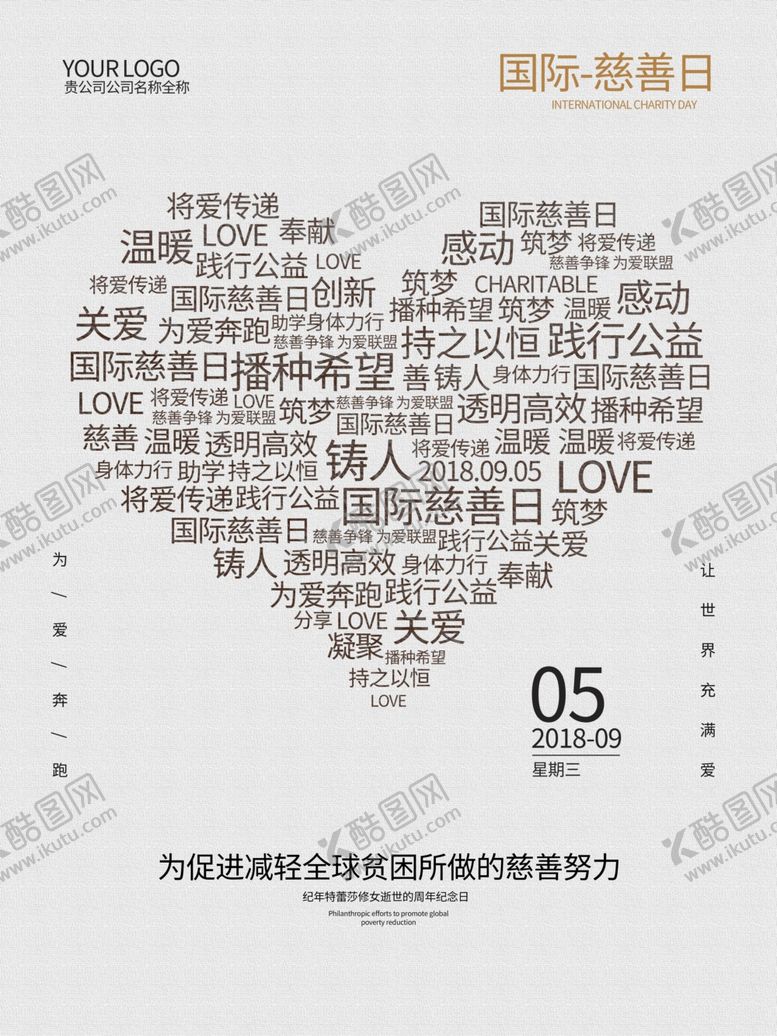编号：74057607050335385107【酷图网】源文件下载-慈善日