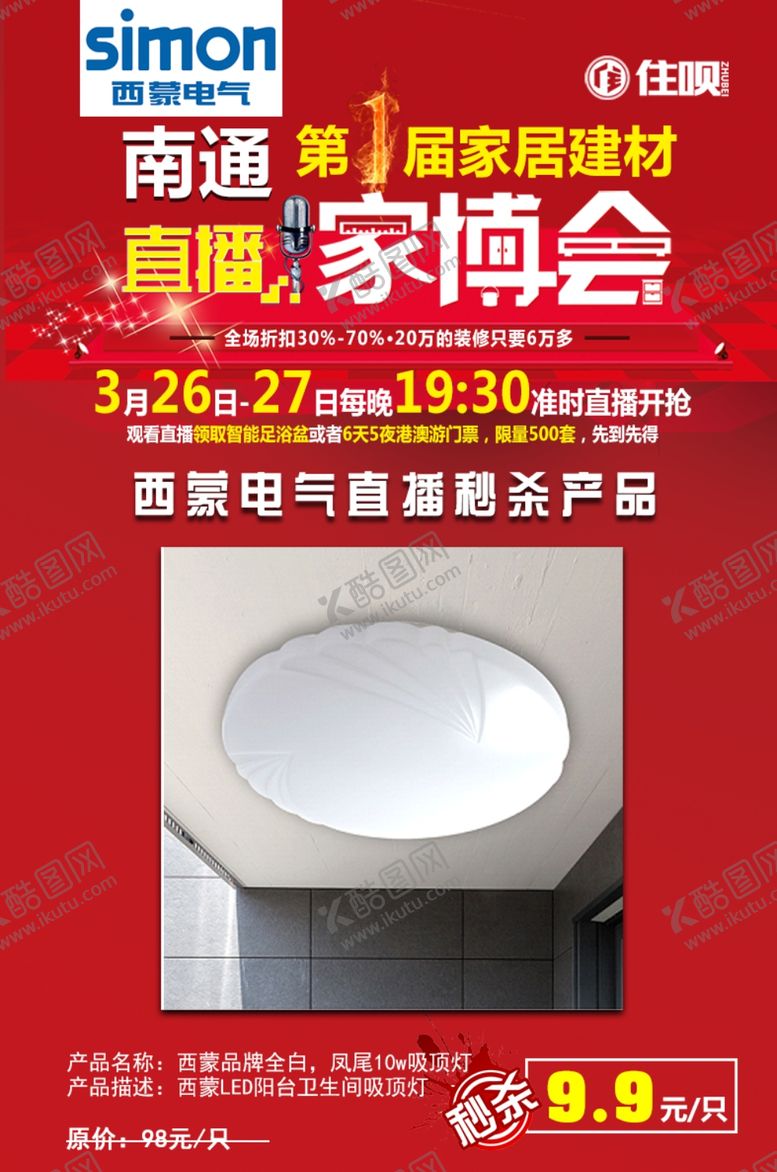 编号：94934711302055248232【酷图网】源文件下载-家博会秒杀套餐