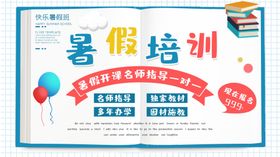 暑假培训