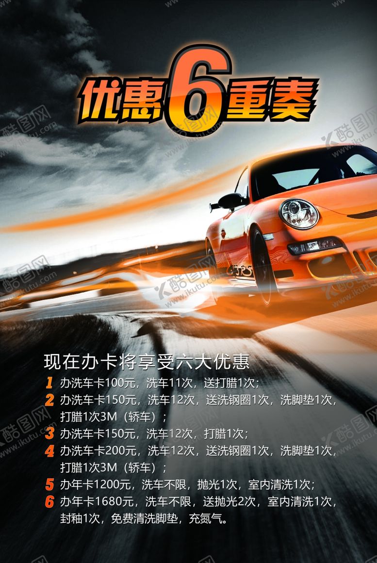 编号：11930407121919106175【酷图网】源文件下载-洗车店分层海报