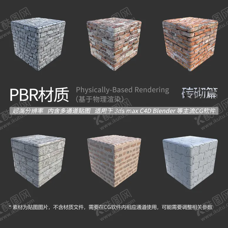 编号：47608511020624115430【酷图网】源文件下载-砖墙材质贴图 砖砌建筑贴图