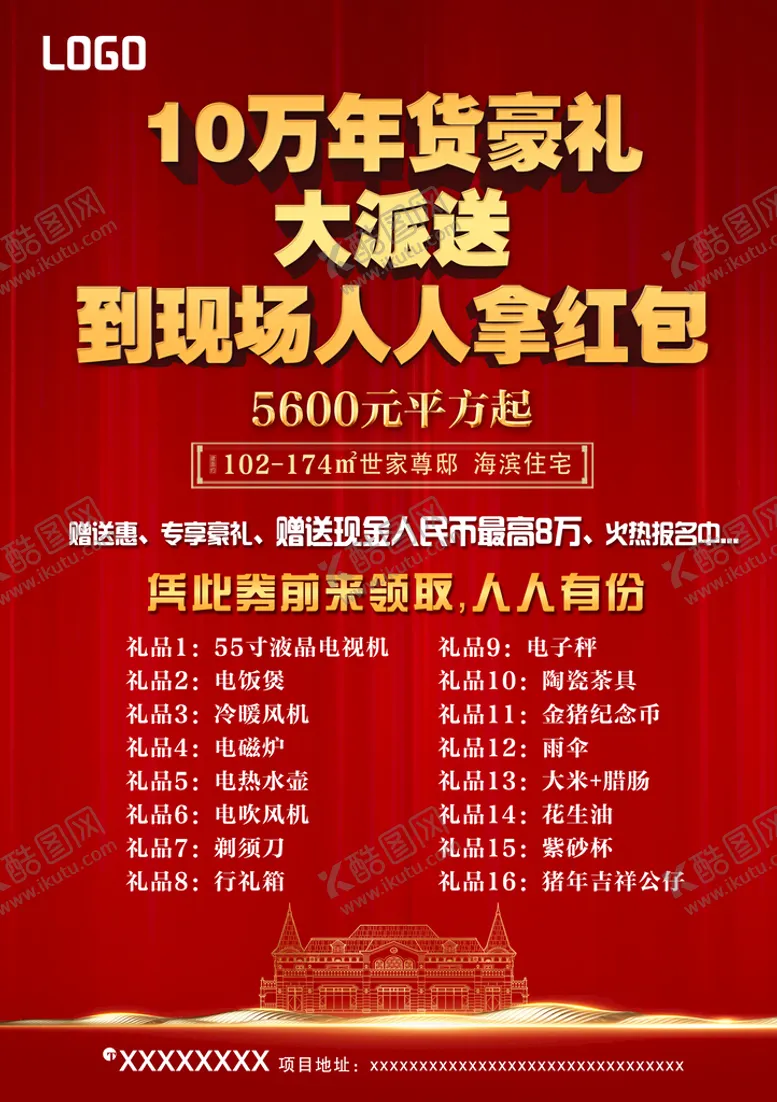 编号：53174809262250067692【酷图网】源文件下载-房产传单