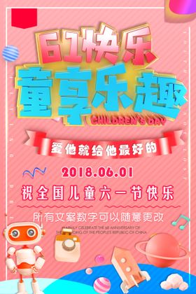 儿童节海报六一主题六一展板六一活动主题六一舞台背景