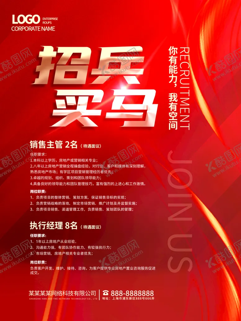 编号：15708309132105467610【酷图网】源文件下载-招聘海报