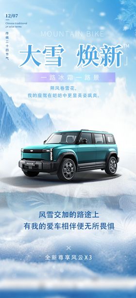 大雪借势节气海报