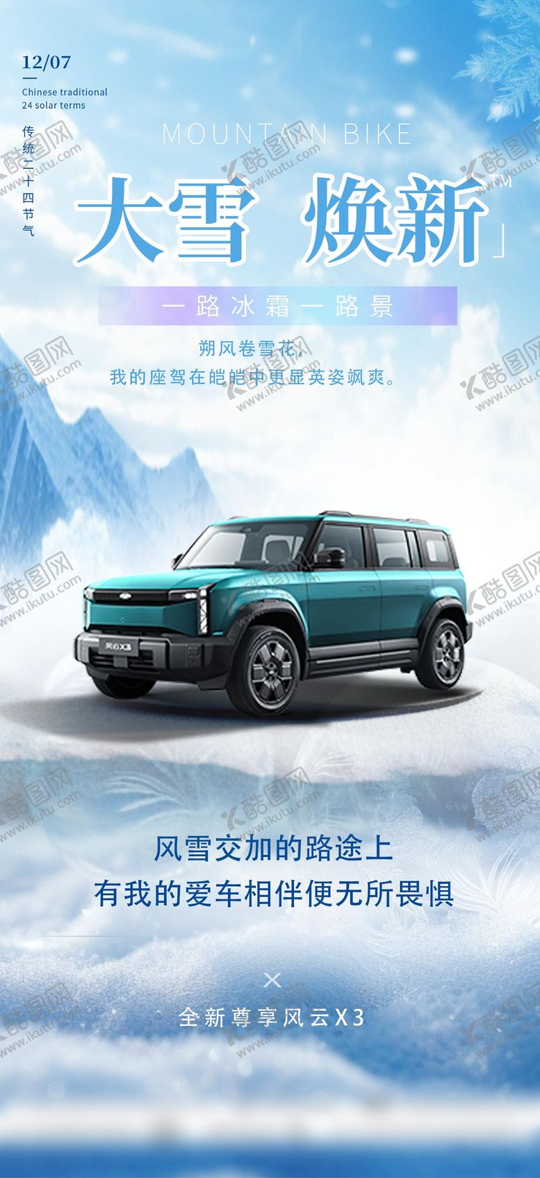 编号：32339911160132523165【酷图网】源文件下载-大雪节气借势海报