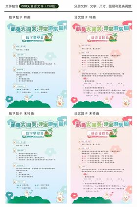 游园会题卡