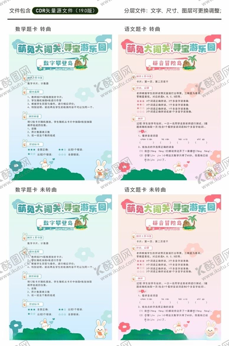 编号：74693906180334563392【酷图网】源文件下载-游园会题卡