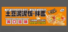 肉酱土豆泥拌饭菜单