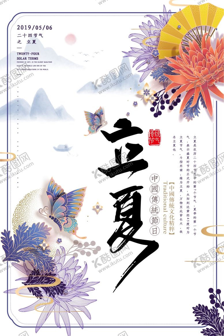 编号：68022507061625508146【酷图网】源文件下载-立夏