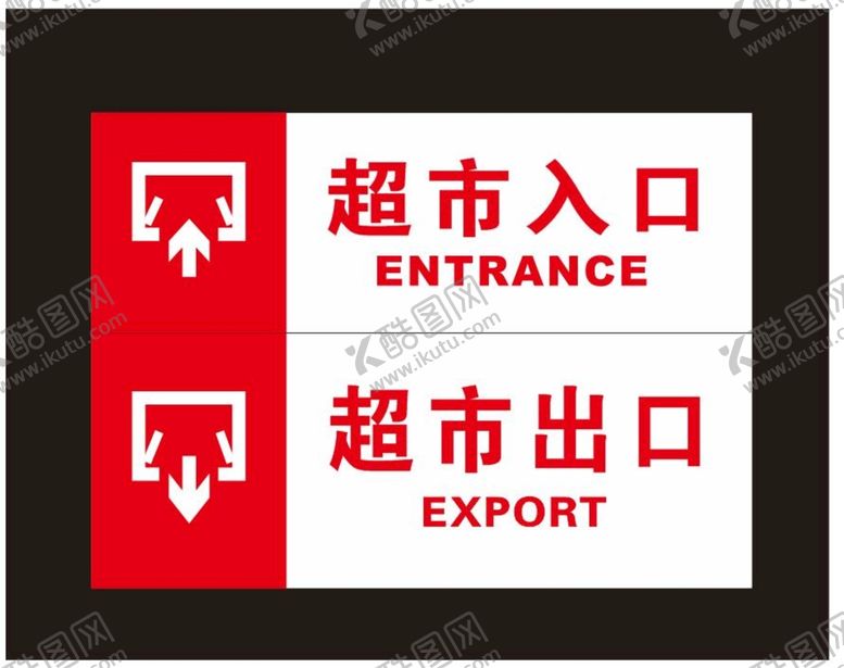 编号：38254202021854541726【酷图网】源文件下载-超市出入口