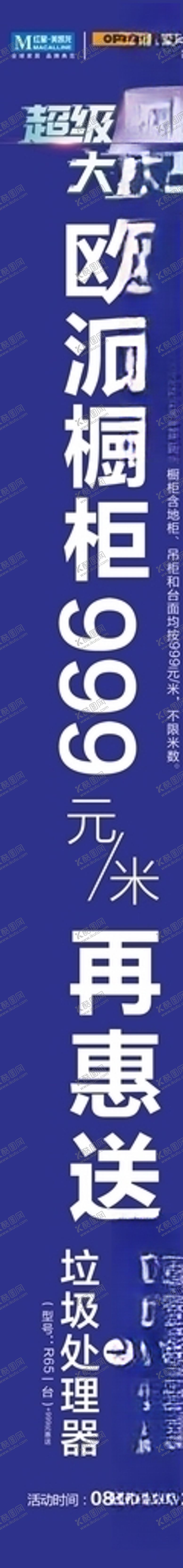 编号：19700409120819086398【酷图网】源文件下载-欧派