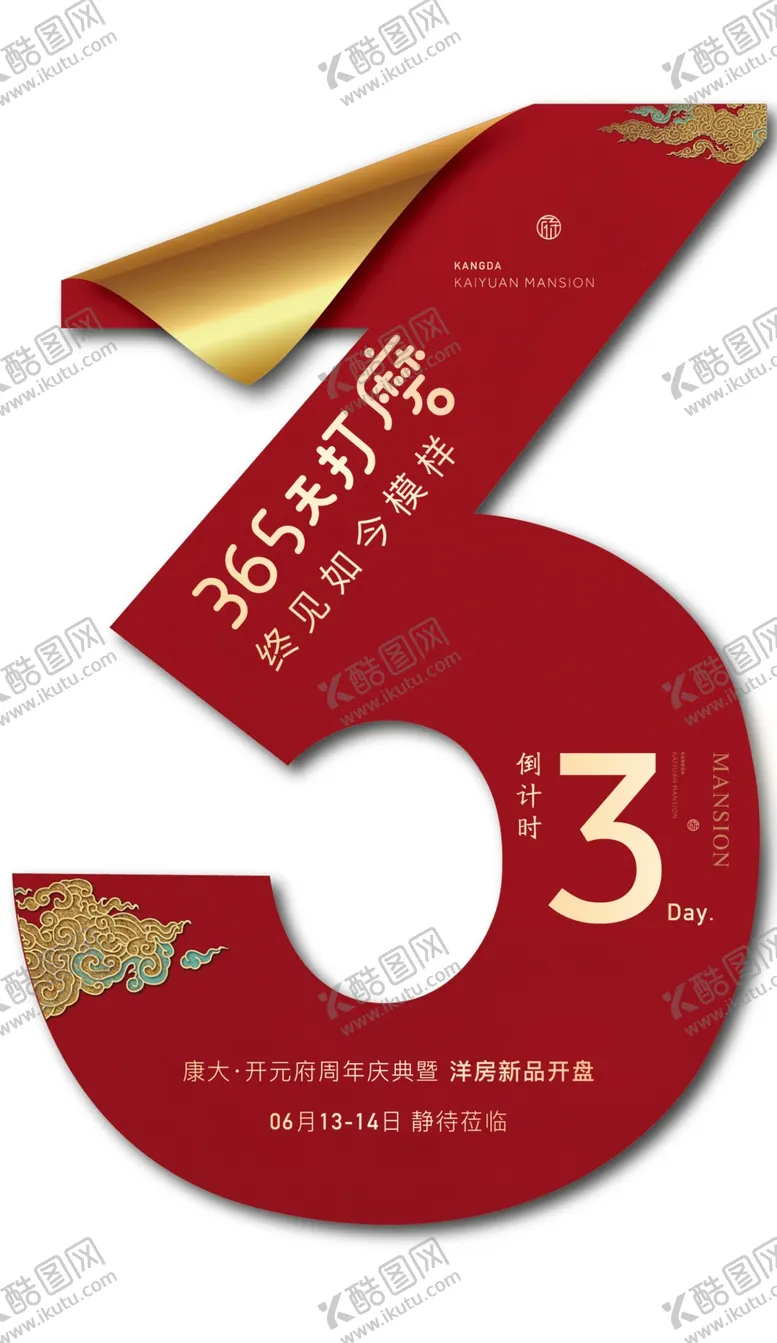编号：84620604200115019816【酷图网】源文件下载-红色异形倒计时3天
