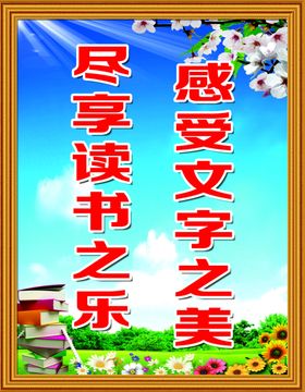 学校标语