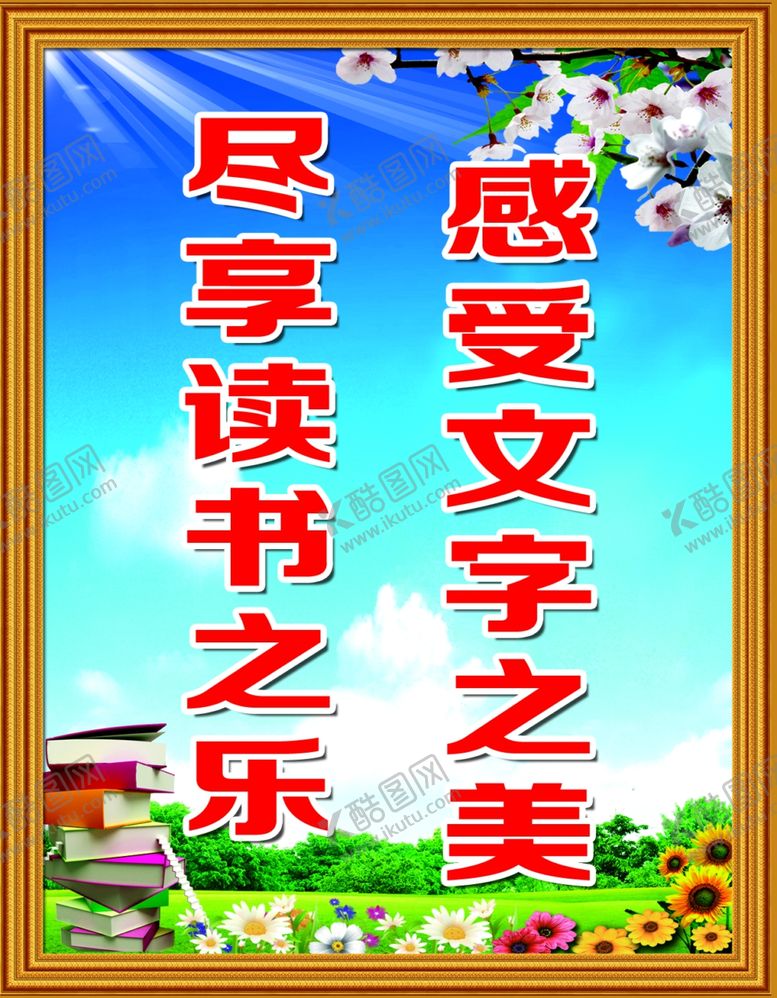 编号：98061707050223202568【酷图网】源文件下载-学校标语