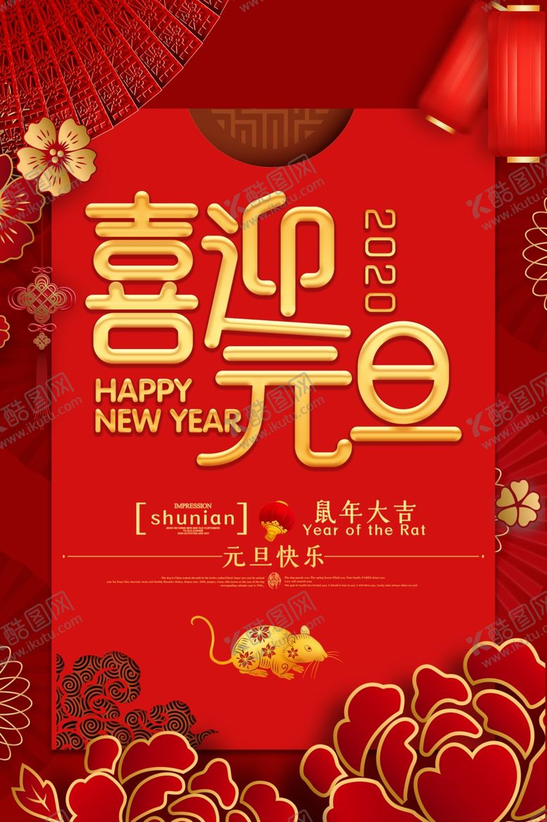 编号：30682310061132103819【酷图网】源文件下载-元旦海报