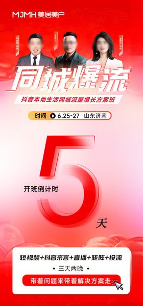 倒计时5天海报