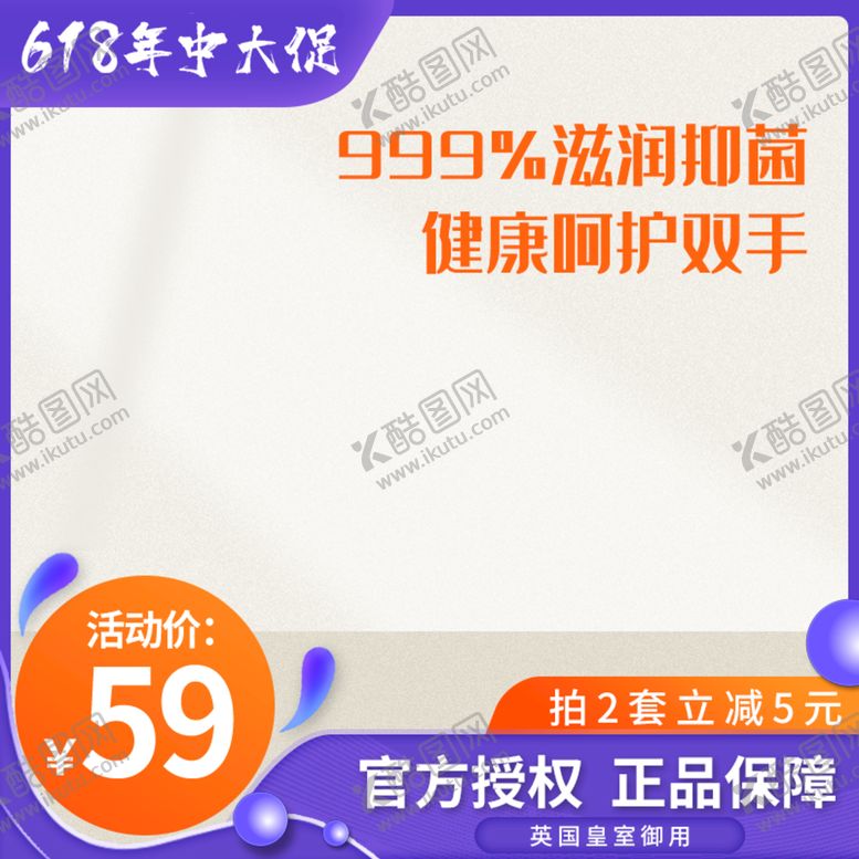 编号：90347609182216423296【酷图网】源文件下载-洗手液主图
