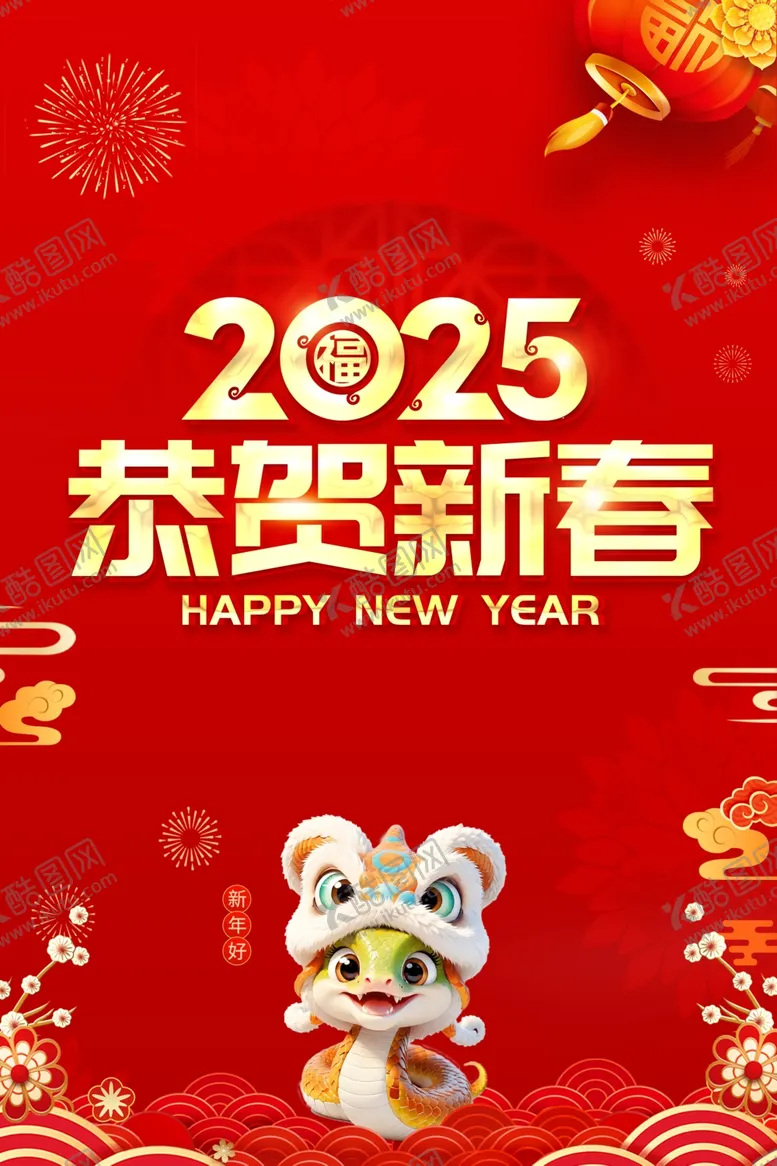 编号：50664801300504003880【酷图网】源文件下载-2025恭贺新春新年对联年画蛇