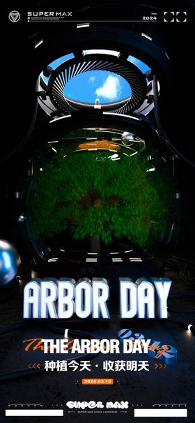 酒吧植树节海报