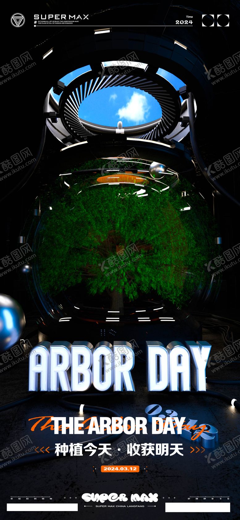 编号：74713302180214018228【酷图网】源文件下载-酒吧植树节海报