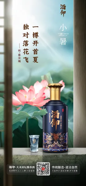 小暑节气海报
