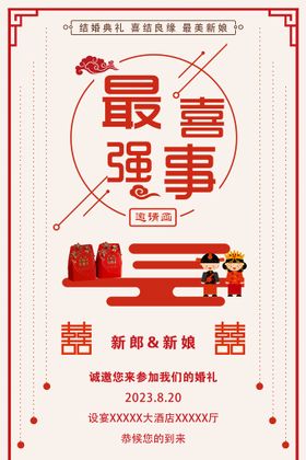 编号：09875409240217478395【酷图网】源文件下载-婚礼 结婚 请柬 邀请函   