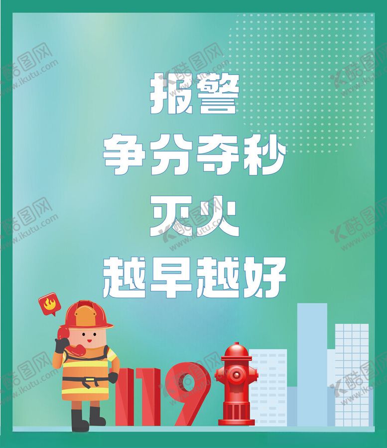 编号：45818602180332306652【酷图网】源文件下载-消防插画