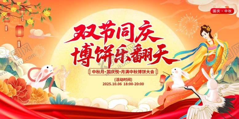 编号：29525010281921527118【酷图网】源文件下载-双节同庆