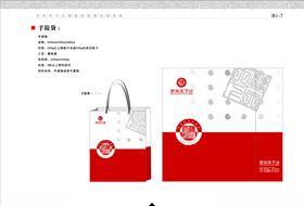 餐饮企业VI手册手提袋