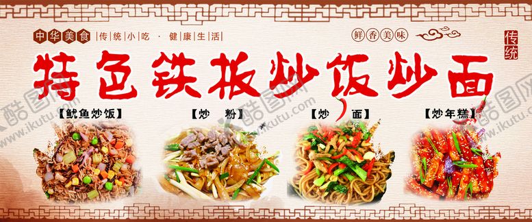 编号：63219009150217587109【酷图网】源文件下载-特色炒饭炒面  铁板炒饭