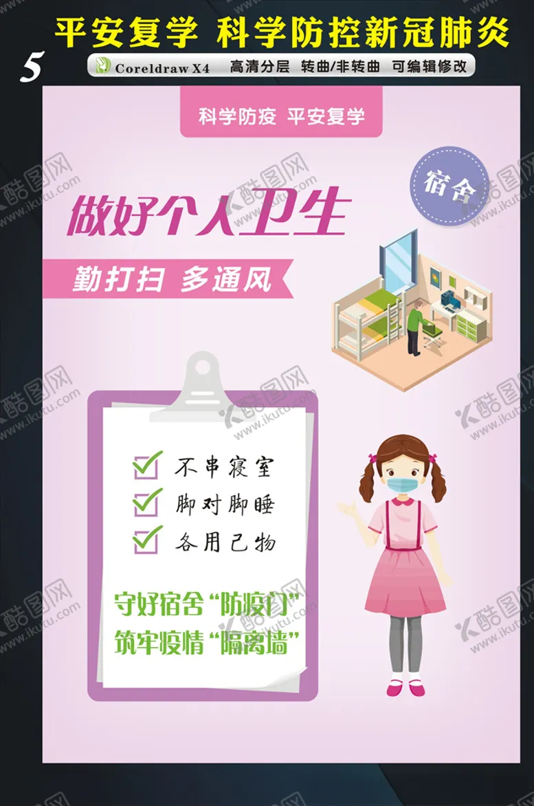 编号：98041407030720592741【酷图网】源文件下载-学生做好个人卫生