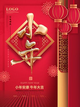 小年