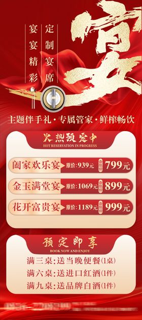 宴会海报