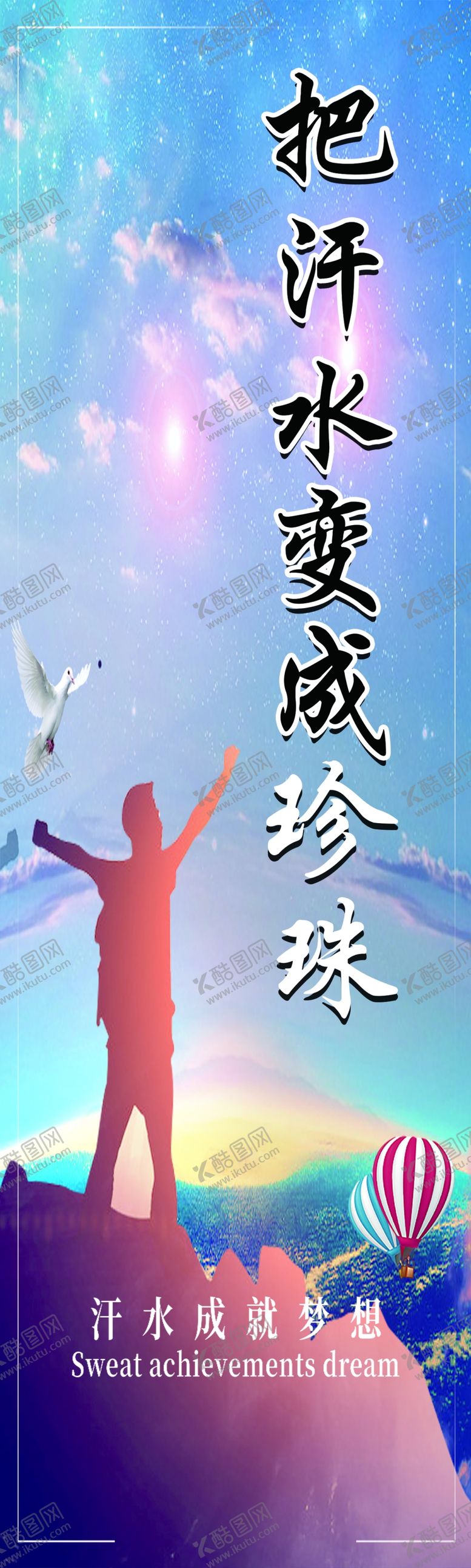 编号：97903305132222285340【酷图网】源文件下载-把汗水变成珍珠