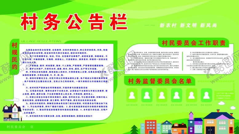 编号：46760310031324182494【酷图网】源文件下载-公告栏