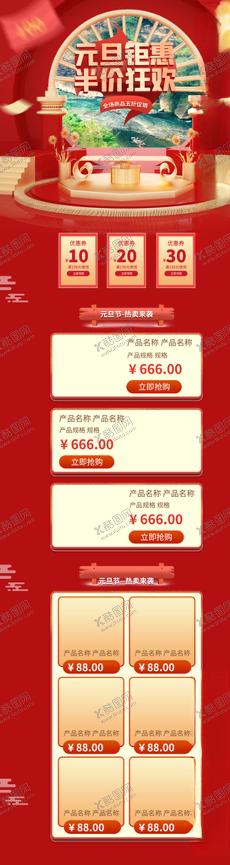 编号：51333205070216057421【酷图网】源文件下载-元旦首页