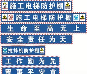 施工电梯防护棚
