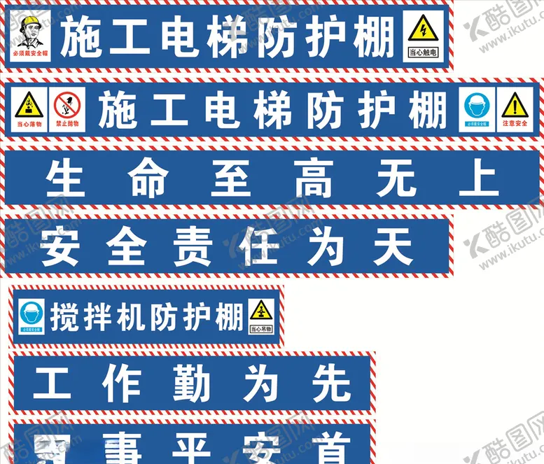 编号：19240706271758324548【酷图网】源文件下载-施工电梯防护棚
