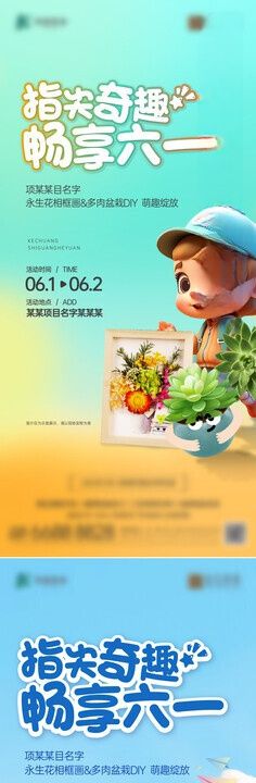 地产暖场活动多肉DIY