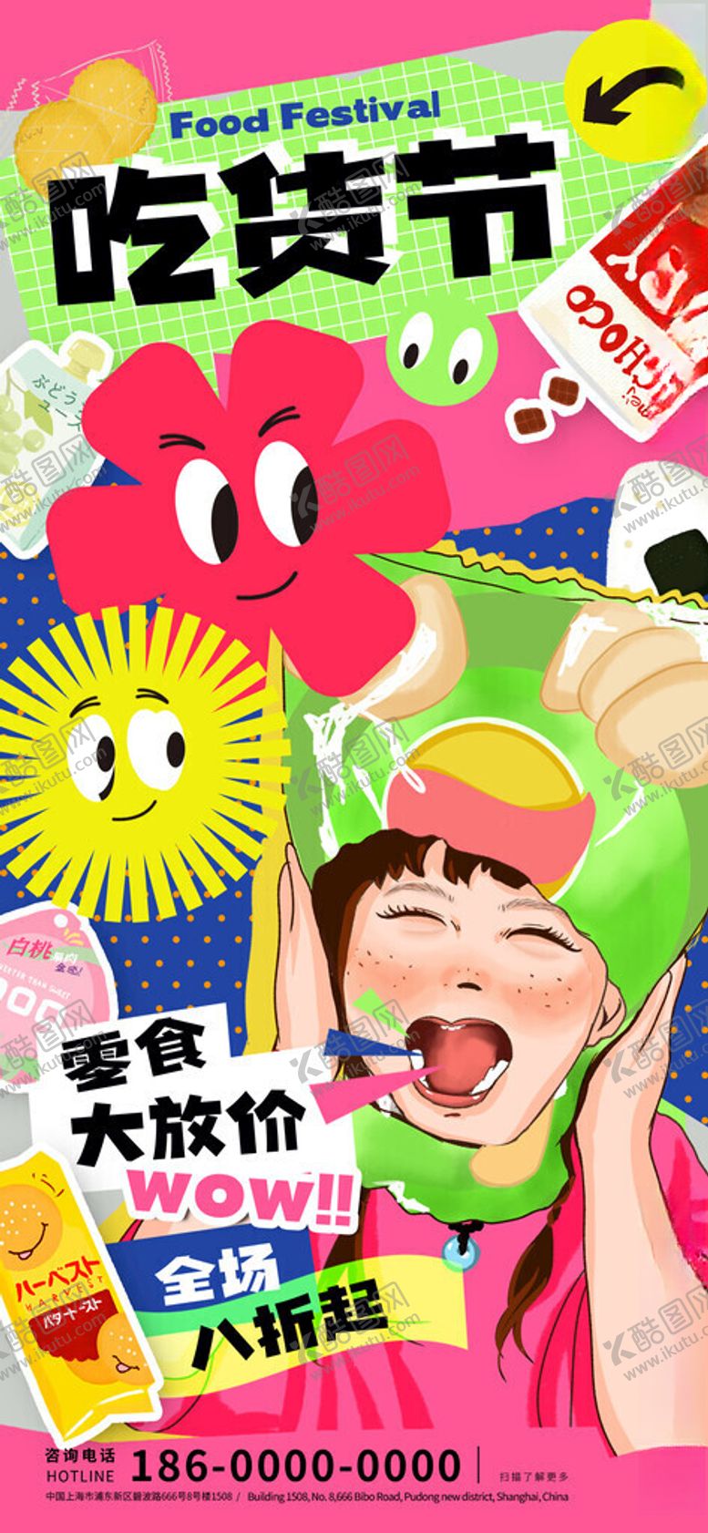 编号：27338201130705251523【酷图网】源文件下载-吃货展架